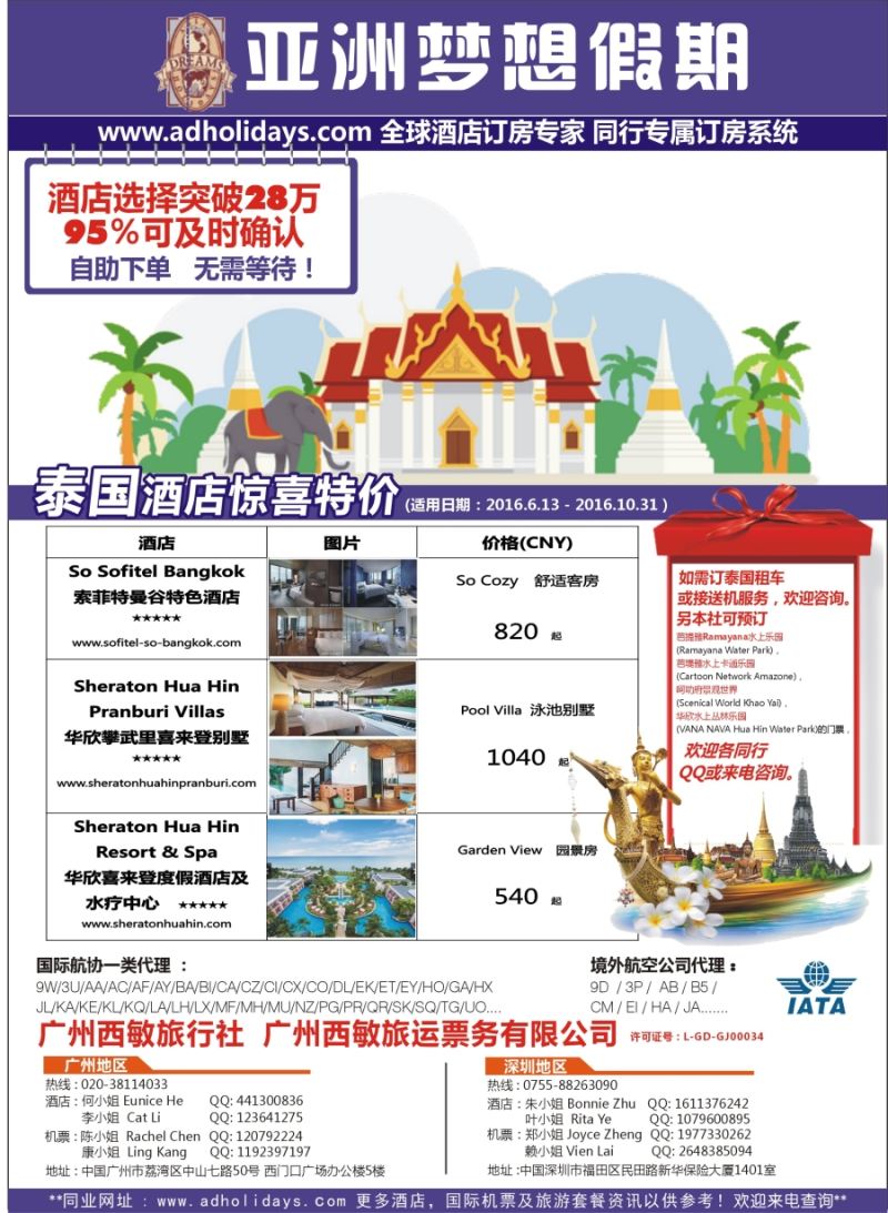 b30全球酒店订房专家-亚洲梦想假期