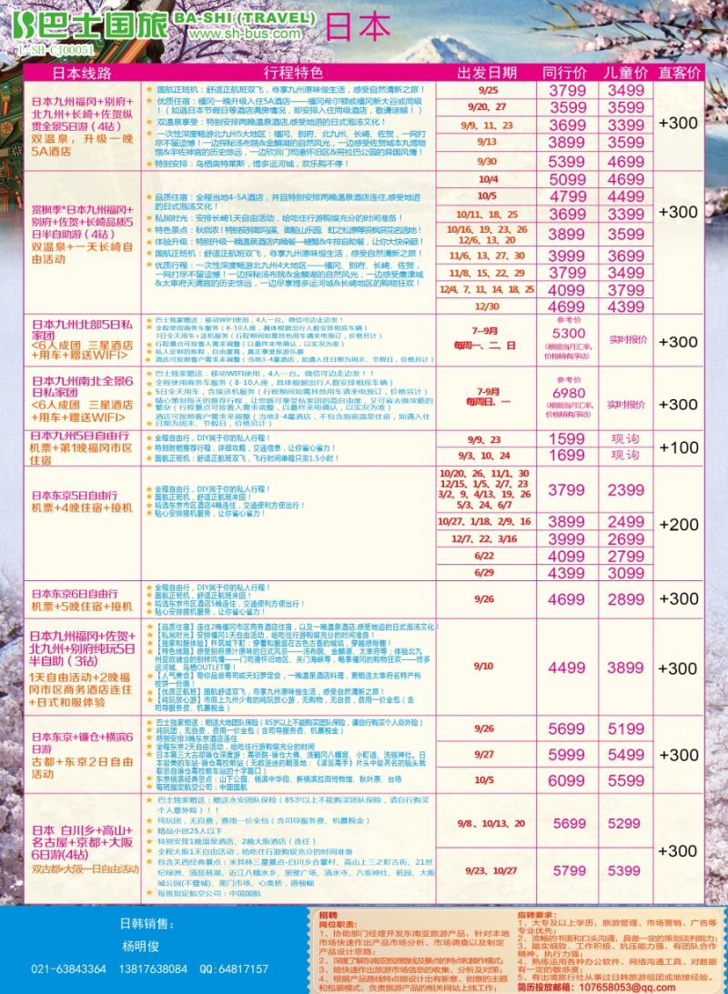 b彩10上海巴士国旅-日韩