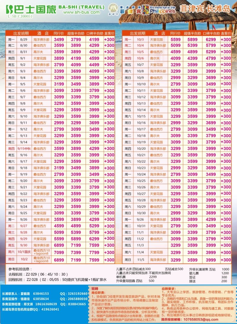 b彩11上海巴士国旅-长滩