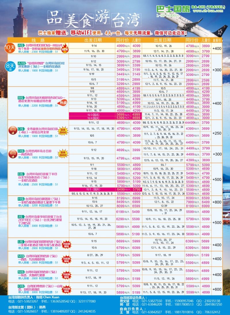 b彩13上海巴士国旅-台湾