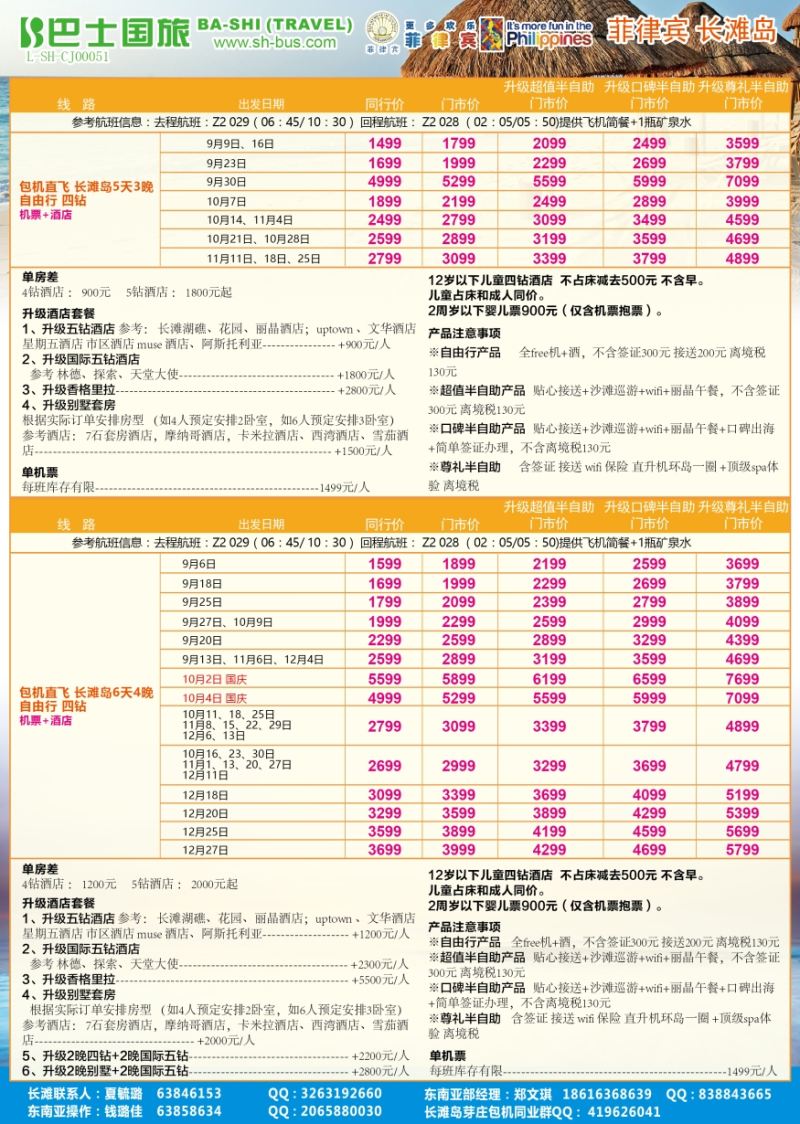 b彩12上海巴士国旅-长滩
