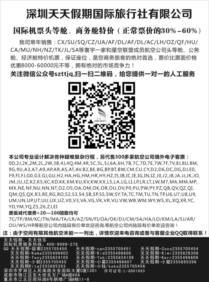 b22深圳天天假期-特价国际机票