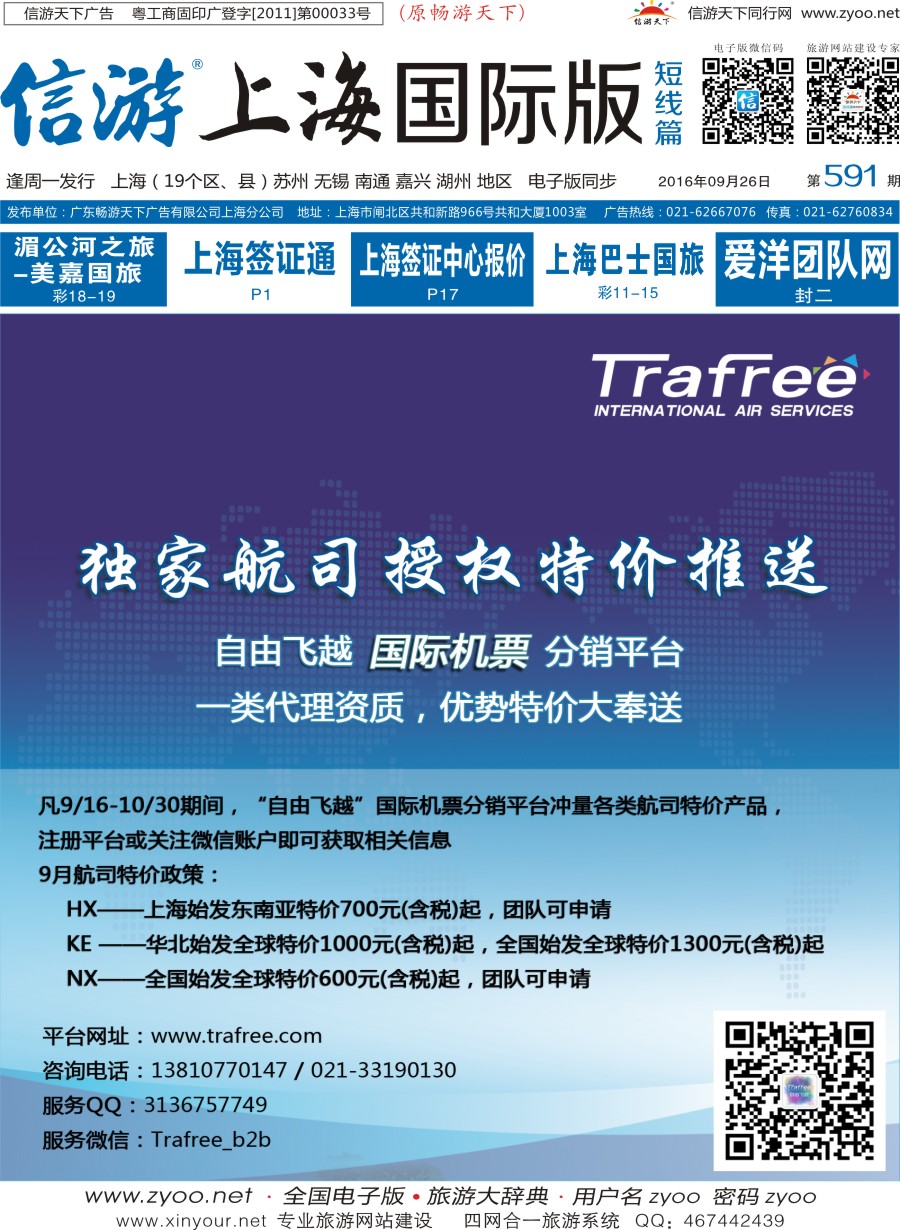b封面 自由飞越国际机票分销平台