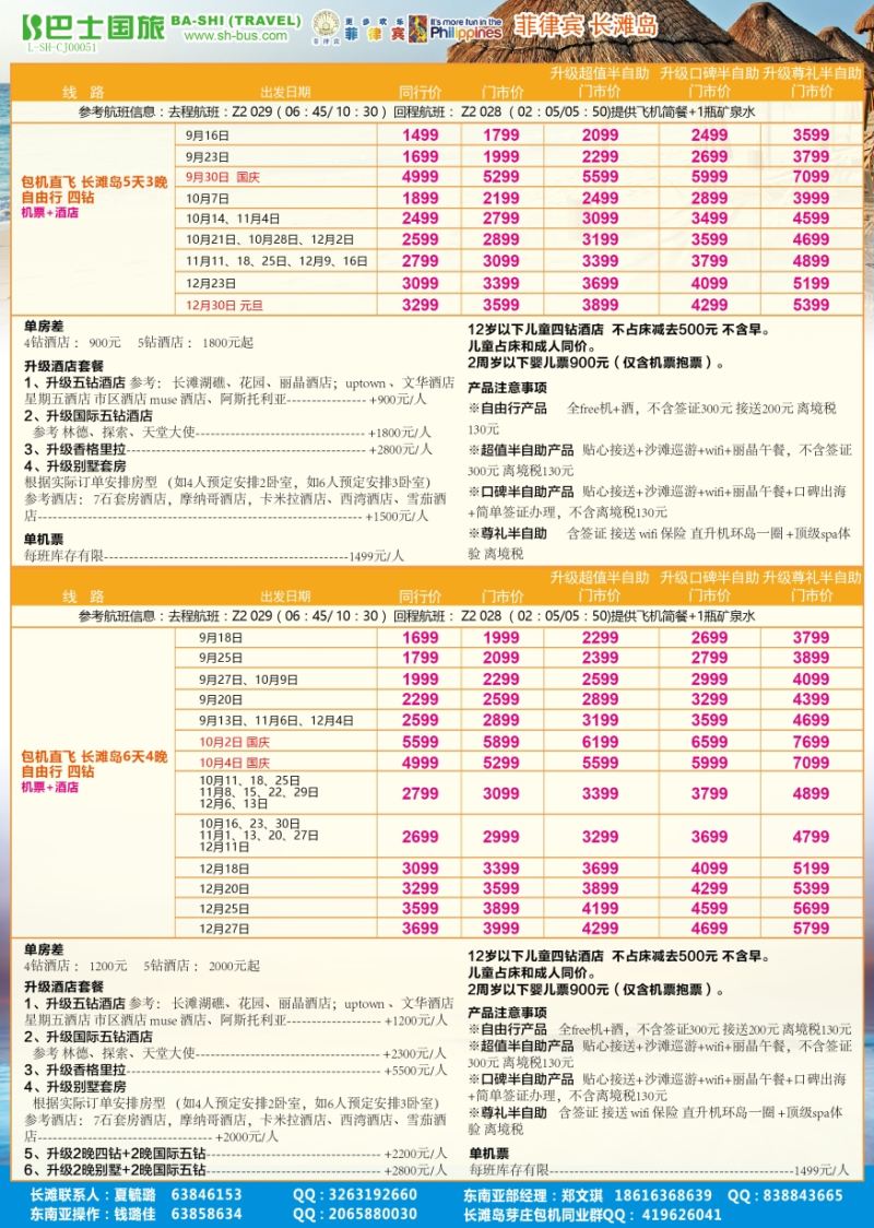 b彩12上海巴士国旅-长滩