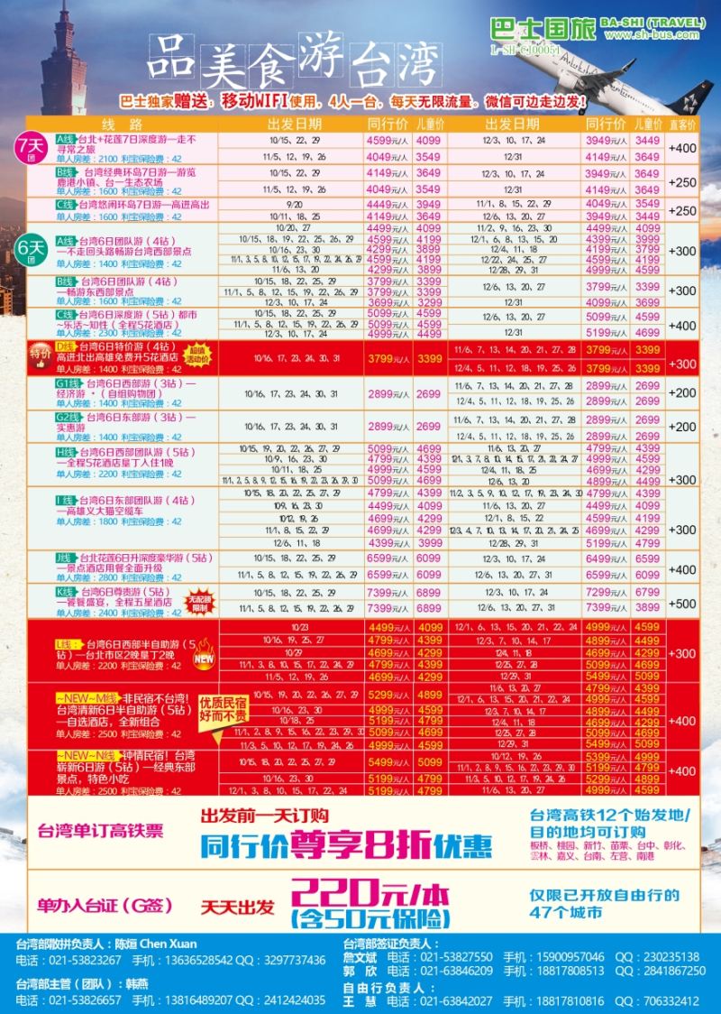 b彩15上海巴士国旅-台湾
