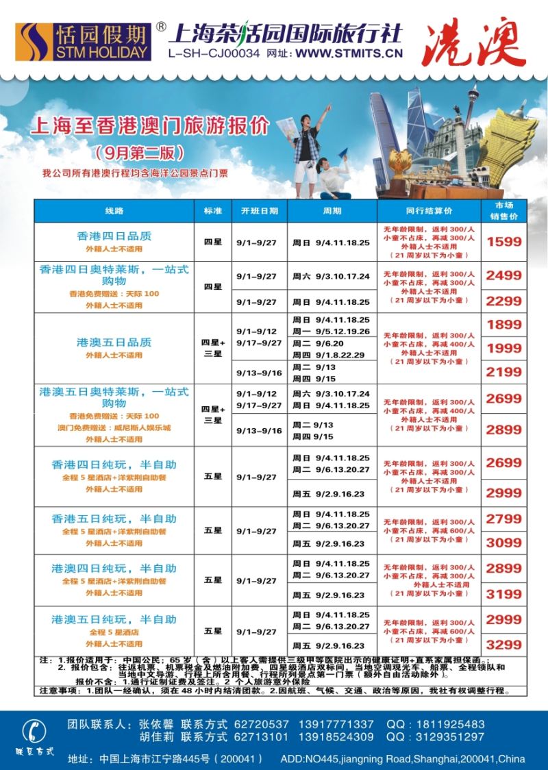 b2恬园假期-港澳特惠+香港自由行1