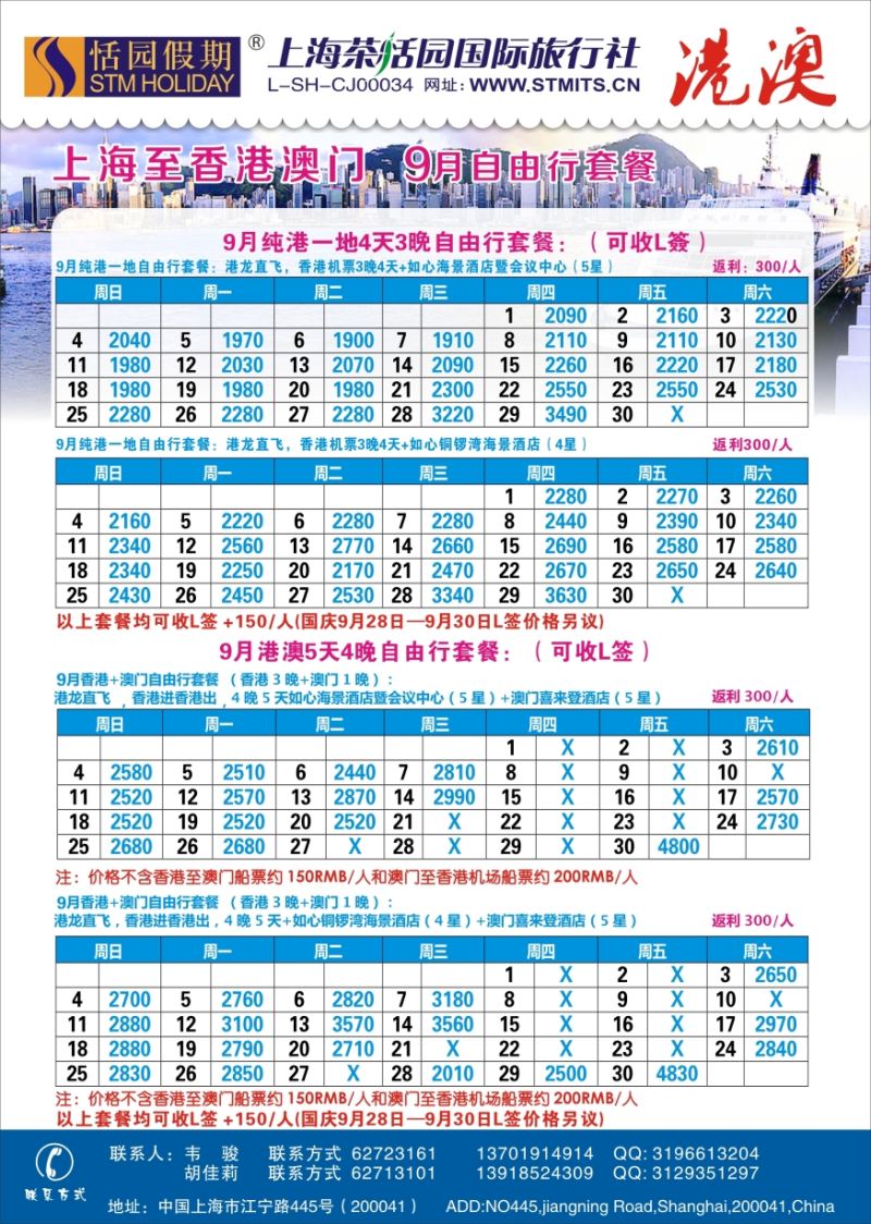 b3恬园假期-港澳特惠+香港自由行2