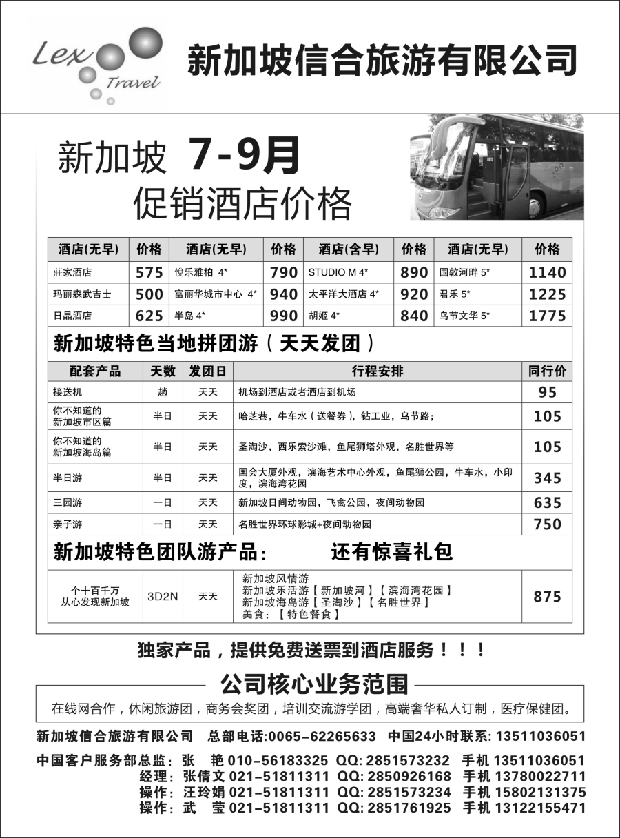b11新加坡信合旅游有限公司