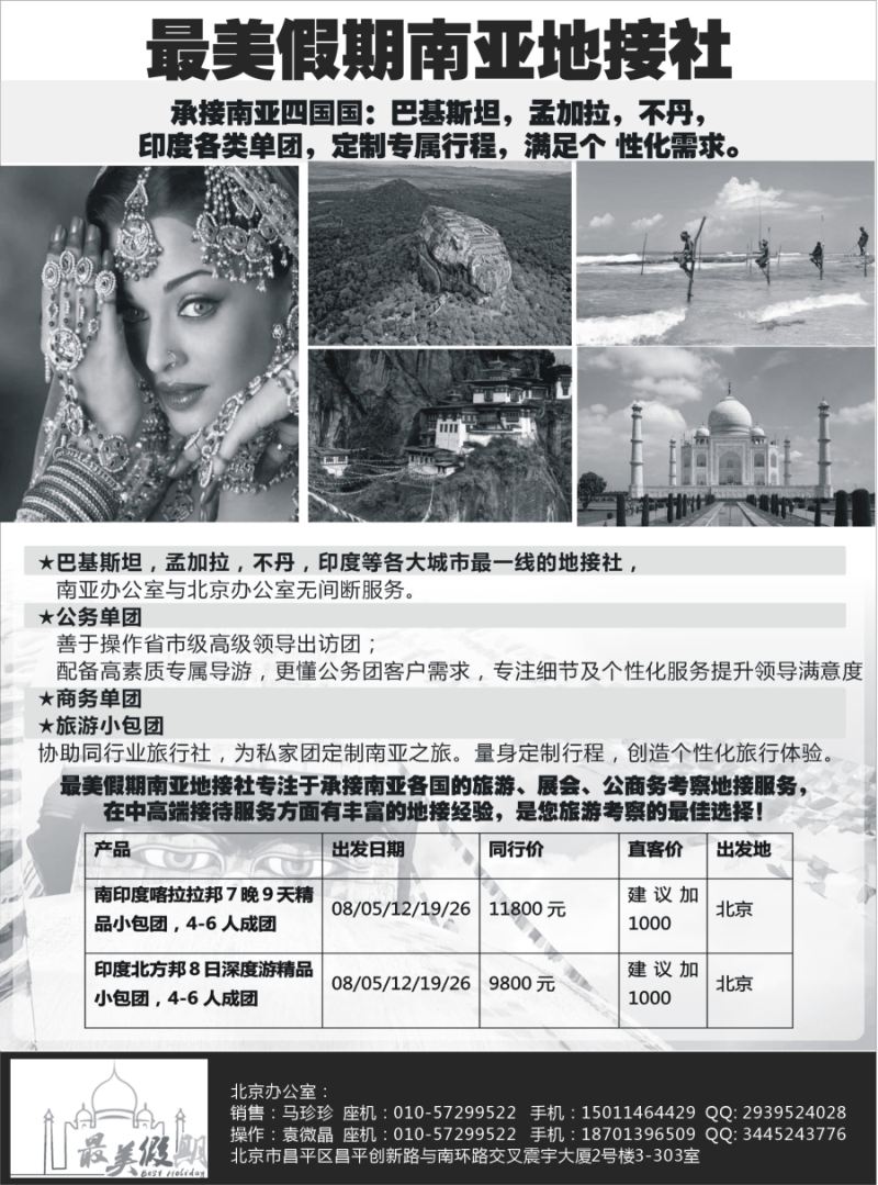 b12巴基斯坦孟加拉不丹印度地接——最美假期