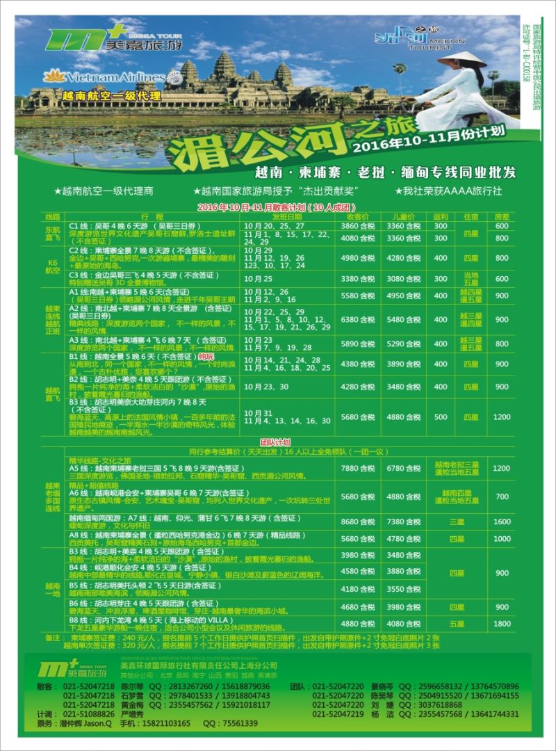 b彩18越南柬埔寨专业批发-湄公河之旅-美嘉国旅