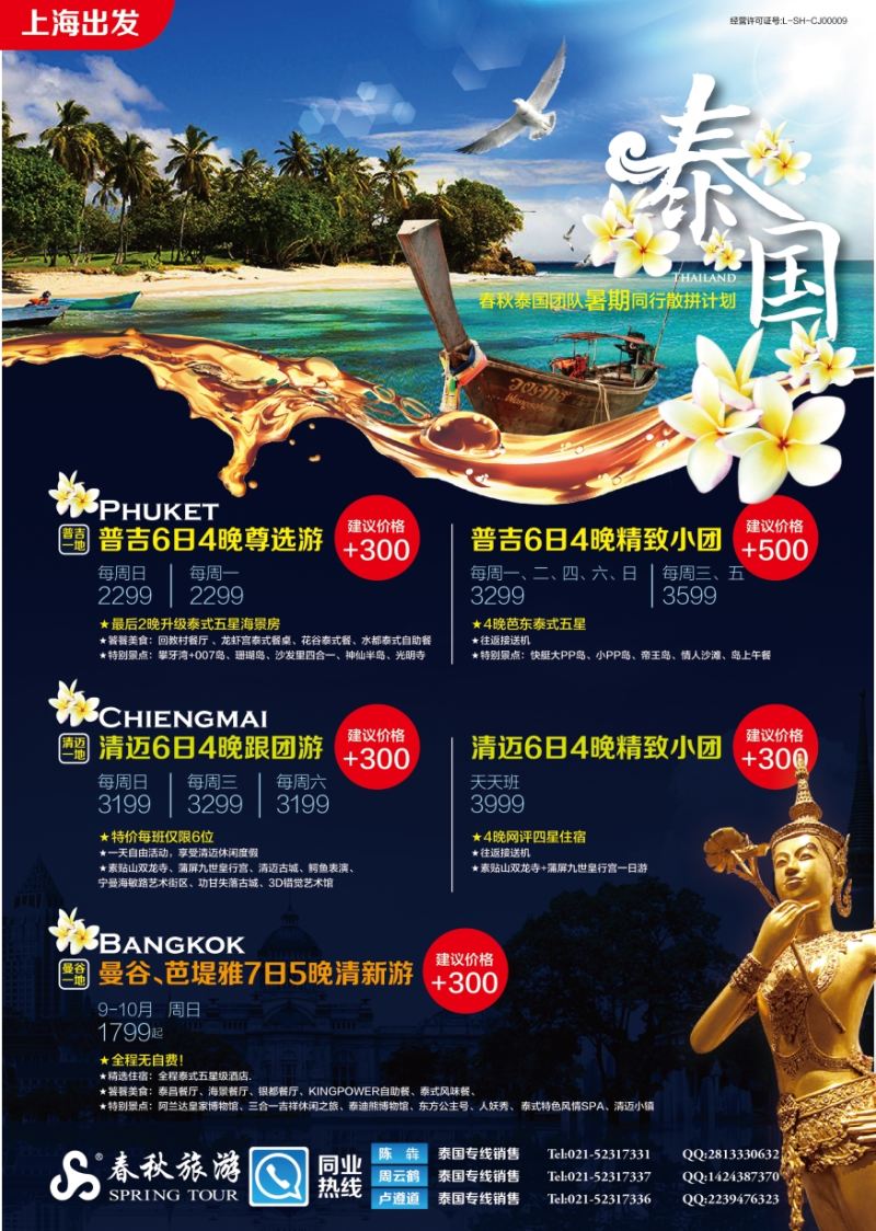 b彩7春秋--泰国同行计划