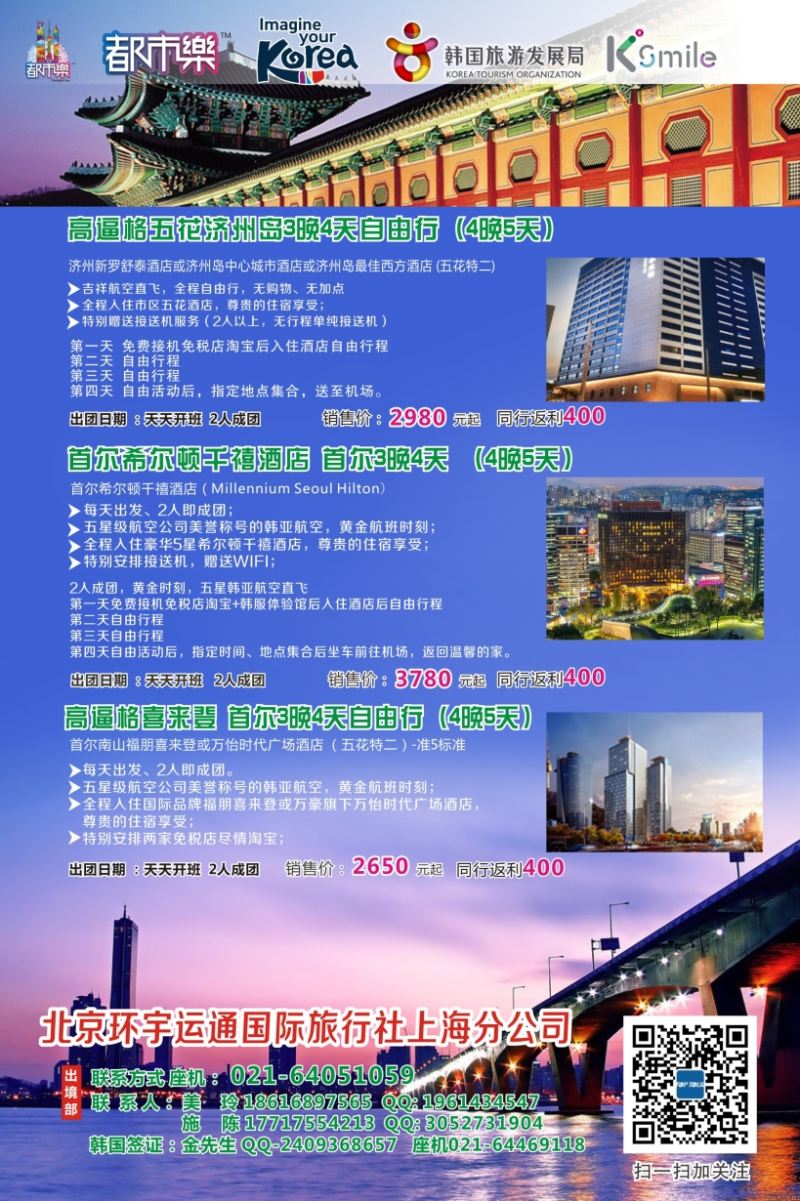 b彩1北京环宇运通国际旅行社上海分公司