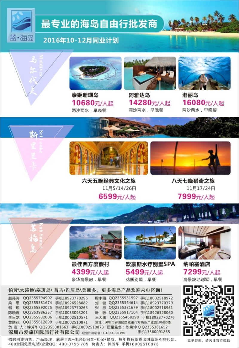 b彩27蓝海岛马尔代夫+斯里兰卡+苏梅10-11月同行计划