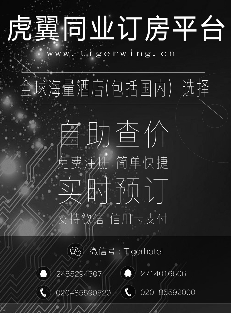 b24虎翼国际同业酒店实时预订平台