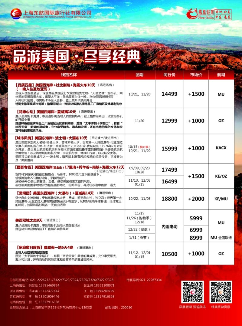 a2凤凰假期-非洲。中东。美洲