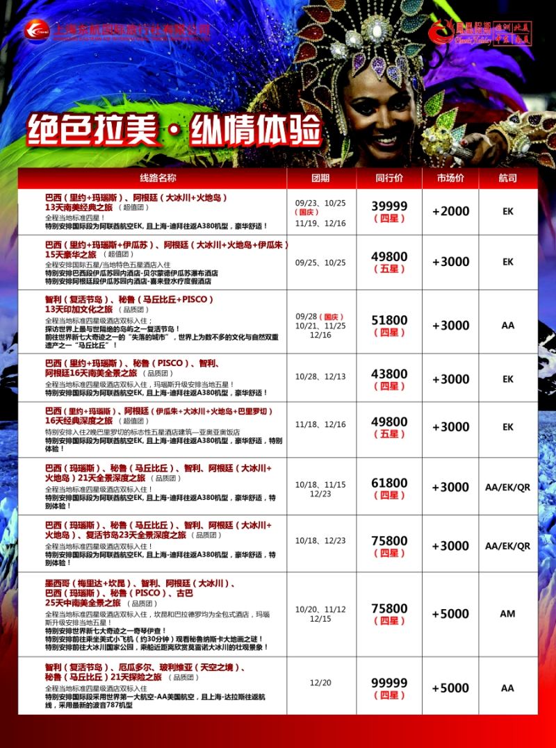 a3凤凰假期-非洲。中东。美洲