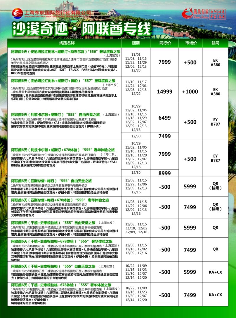 a8凤凰假期-非洲。中东。美洲
