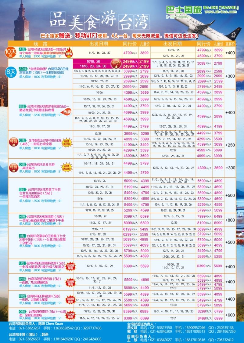 b彩8上海巴士国旅-台湾