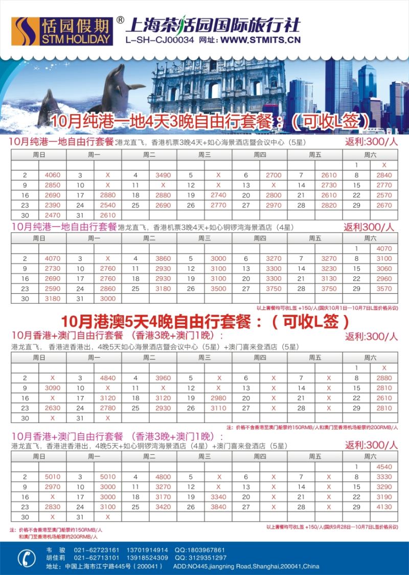 b1恬园假期-港澳特惠+香港自由行1