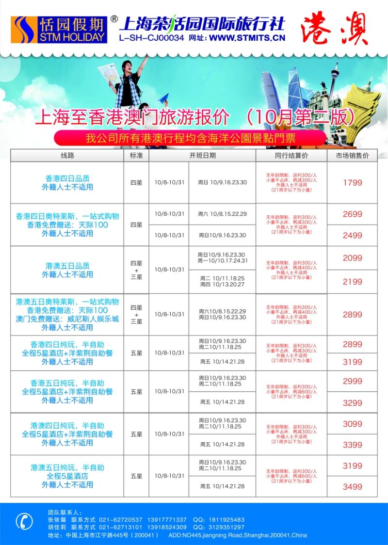 b2恬园假期-港澳特惠+香港自由行2
