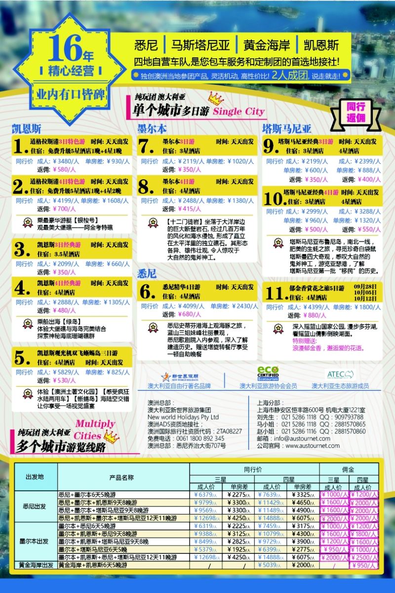 a彩3澳大利亚新世界假期自由行套餐