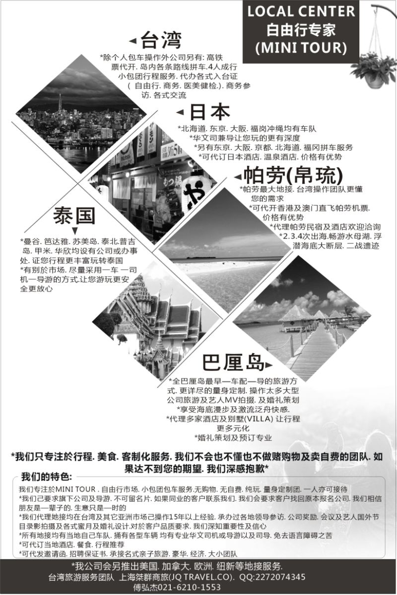 b23自由行地接中心