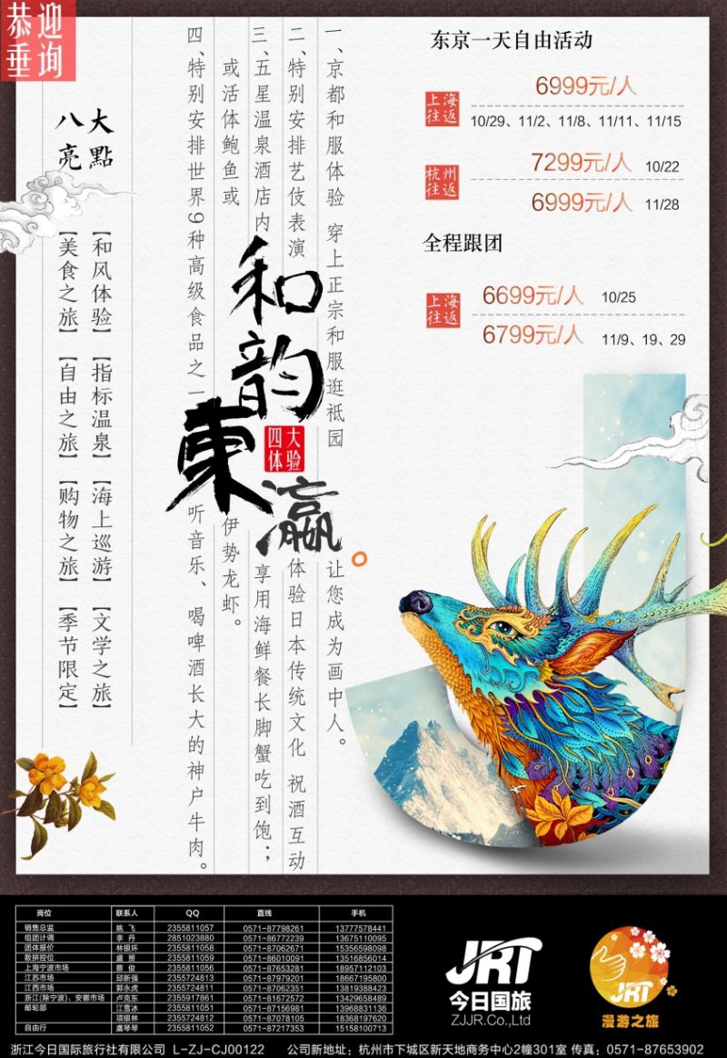 b彩19今日国旅-漫游之旅