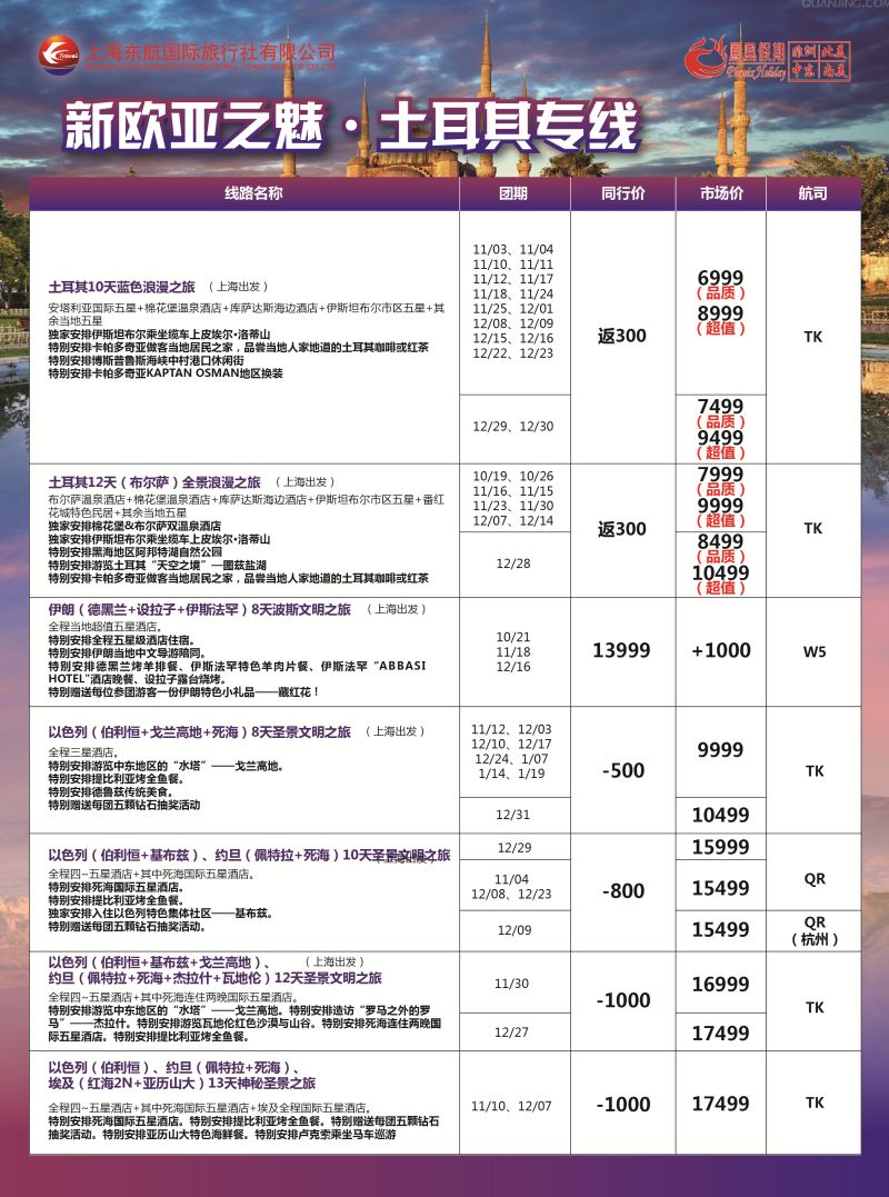 a9凤凰假期-非洲。中东。美洲
