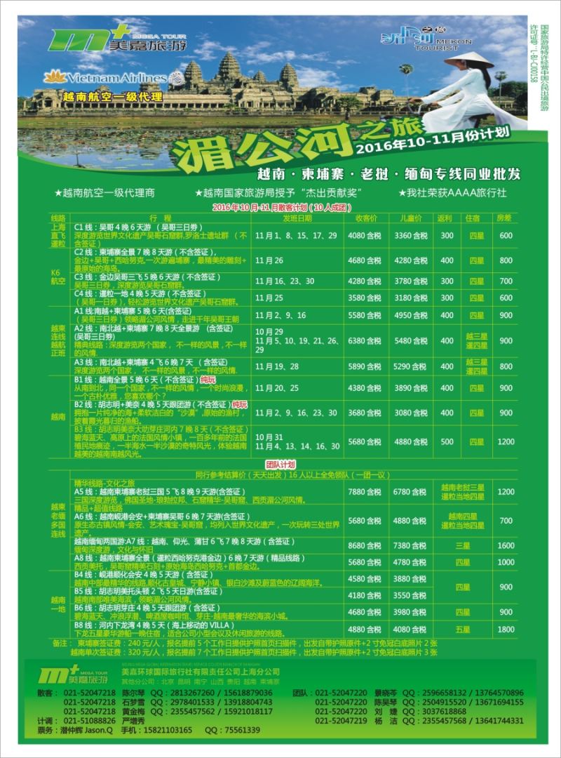 b彩22越南柬埔寨专业批发-湄公河之旅-美嘉国旅