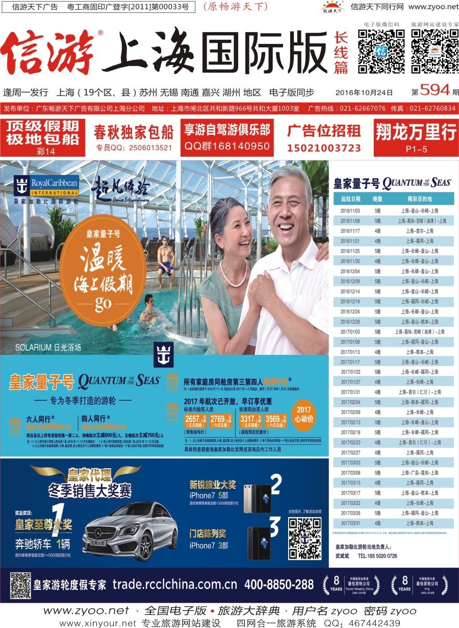 a封面 皇家游轮