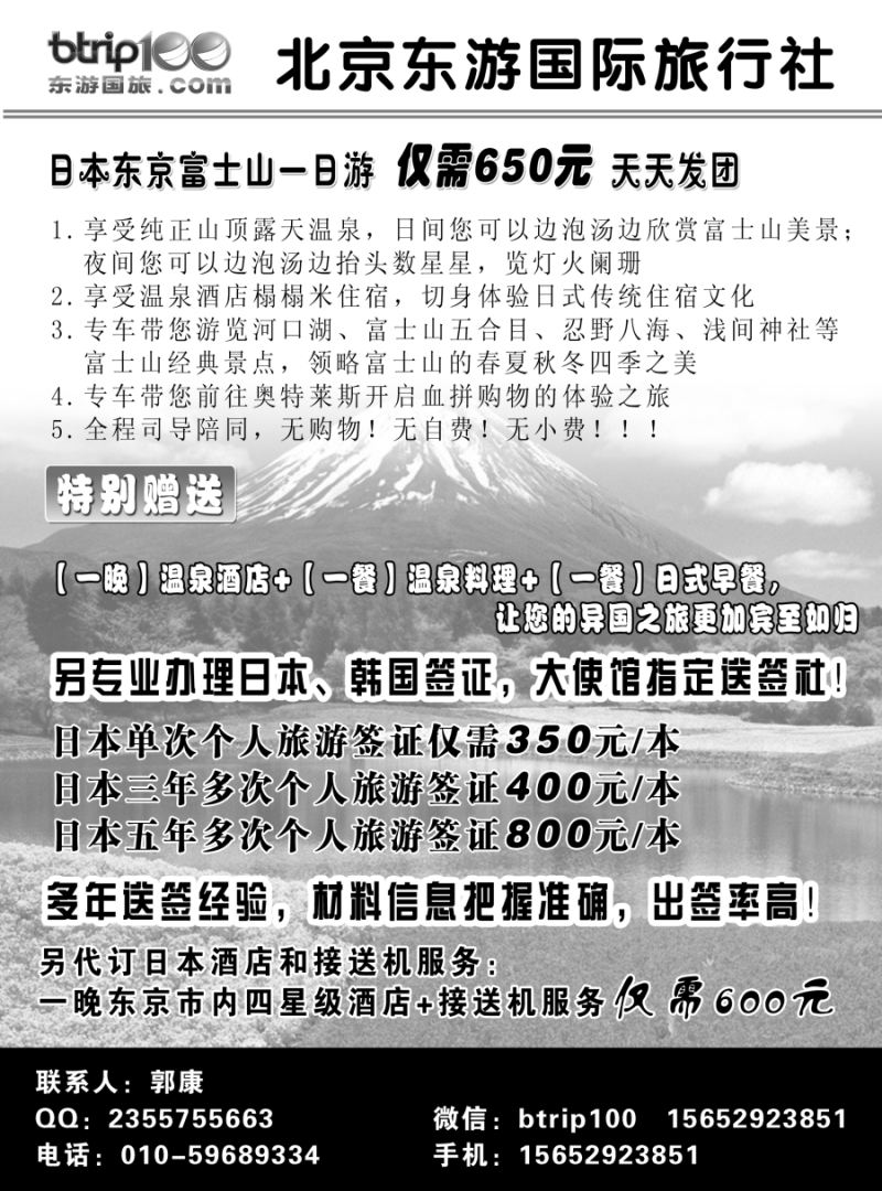 b7北京东游国际旅行社