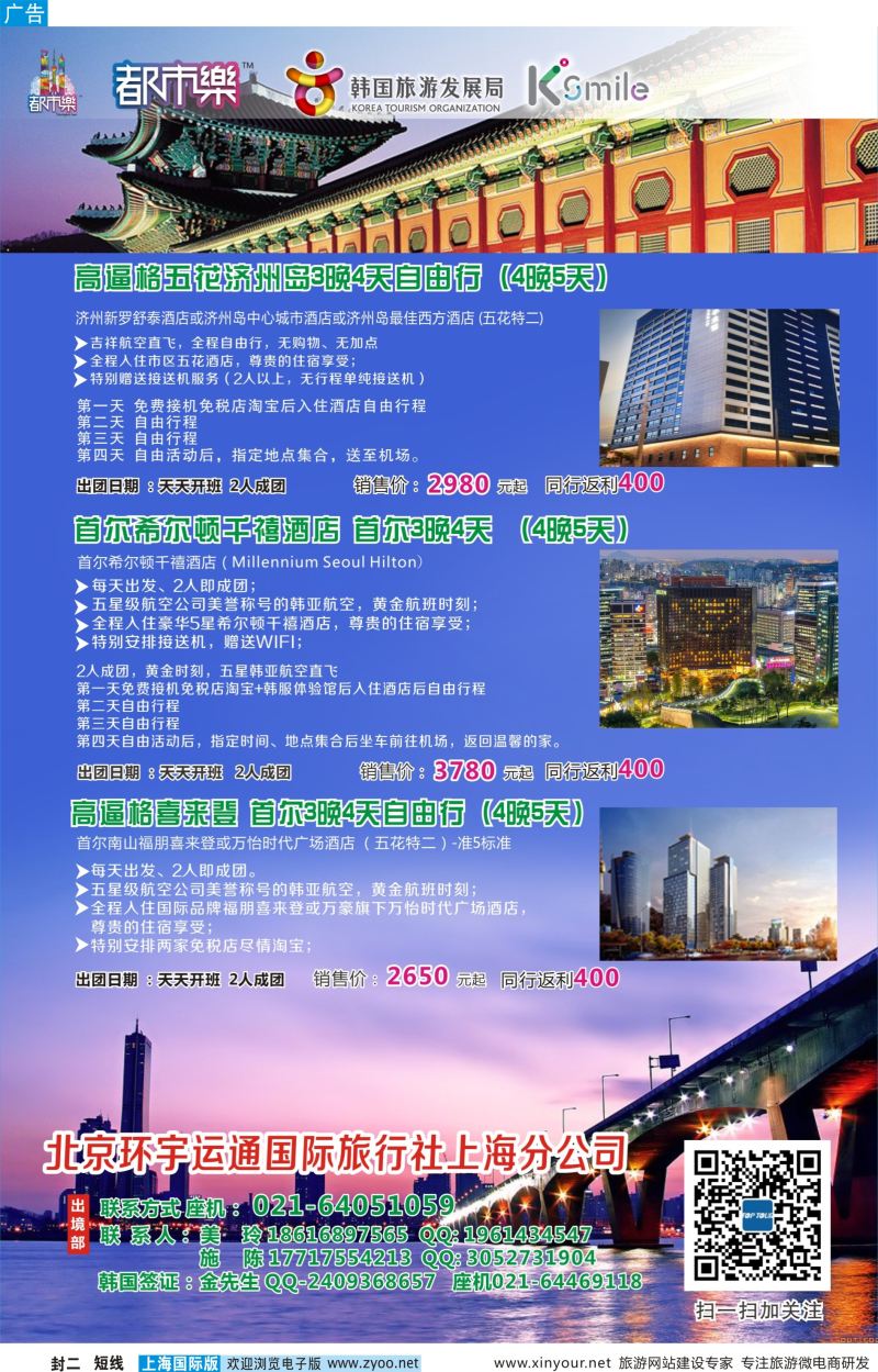 b封二 北京环宇运通国际旅行社上海分公司