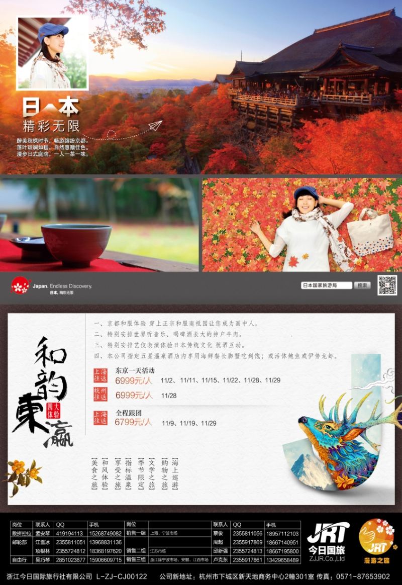 b彩18今日国旅-漫游之旅
