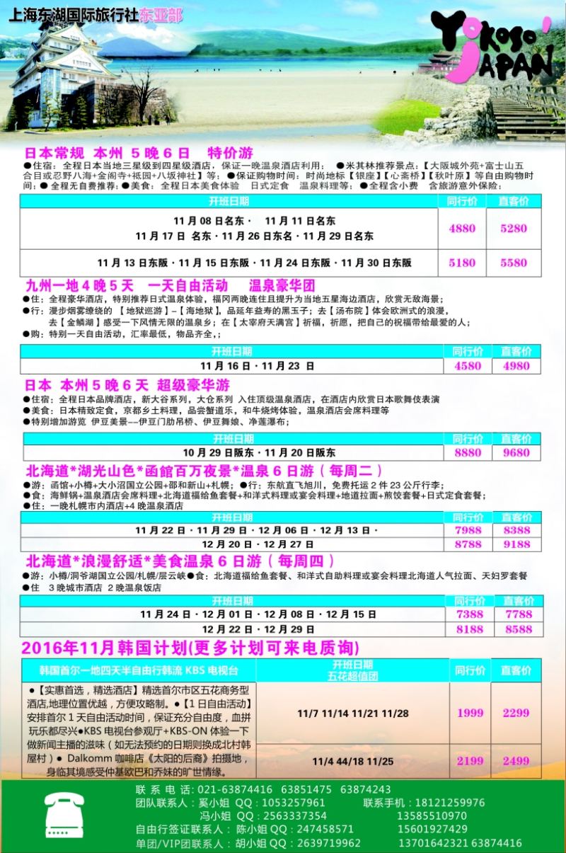 b彩1上海东湖国际旅行社总部