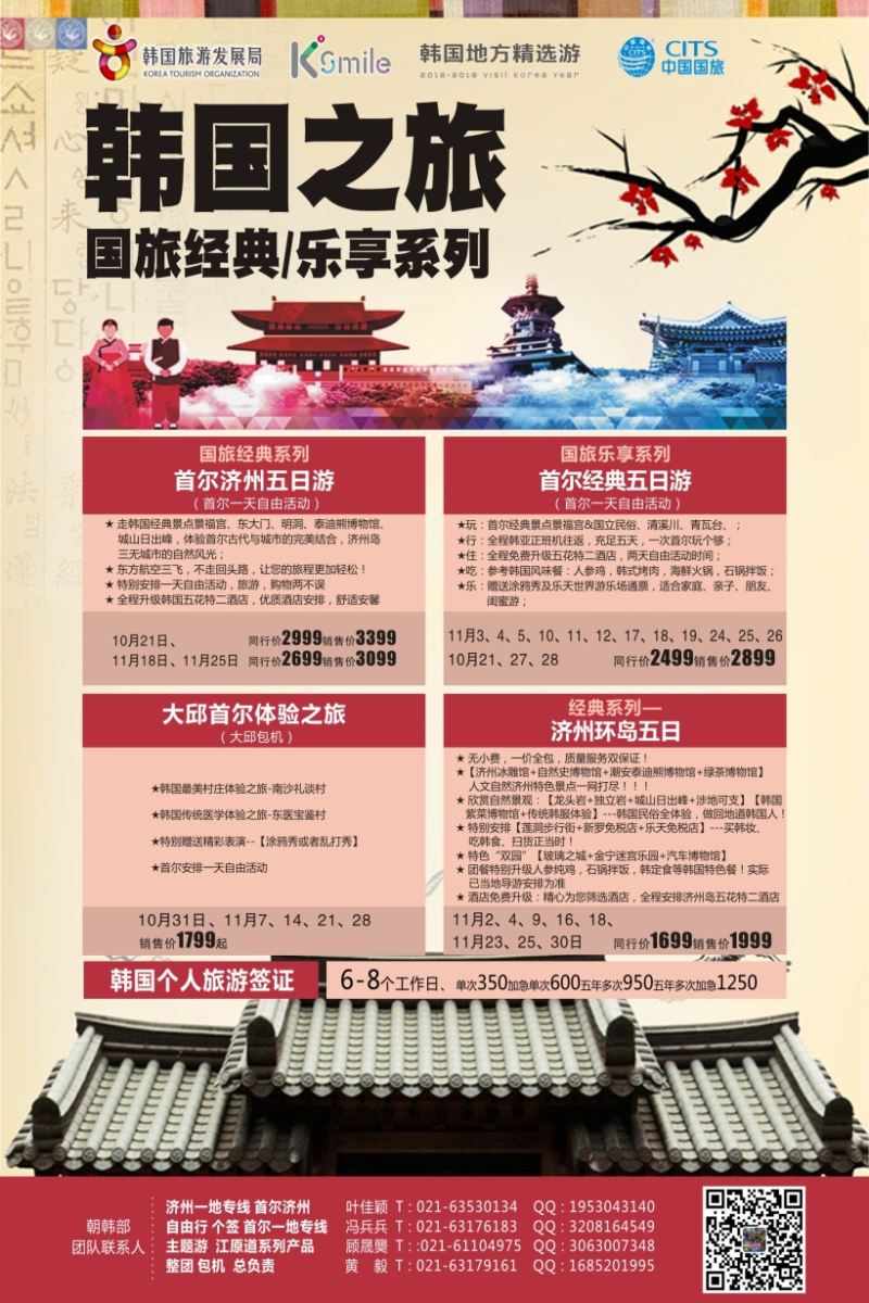 b彩20中国国旅（上海）韩国部 10-11月发班计划