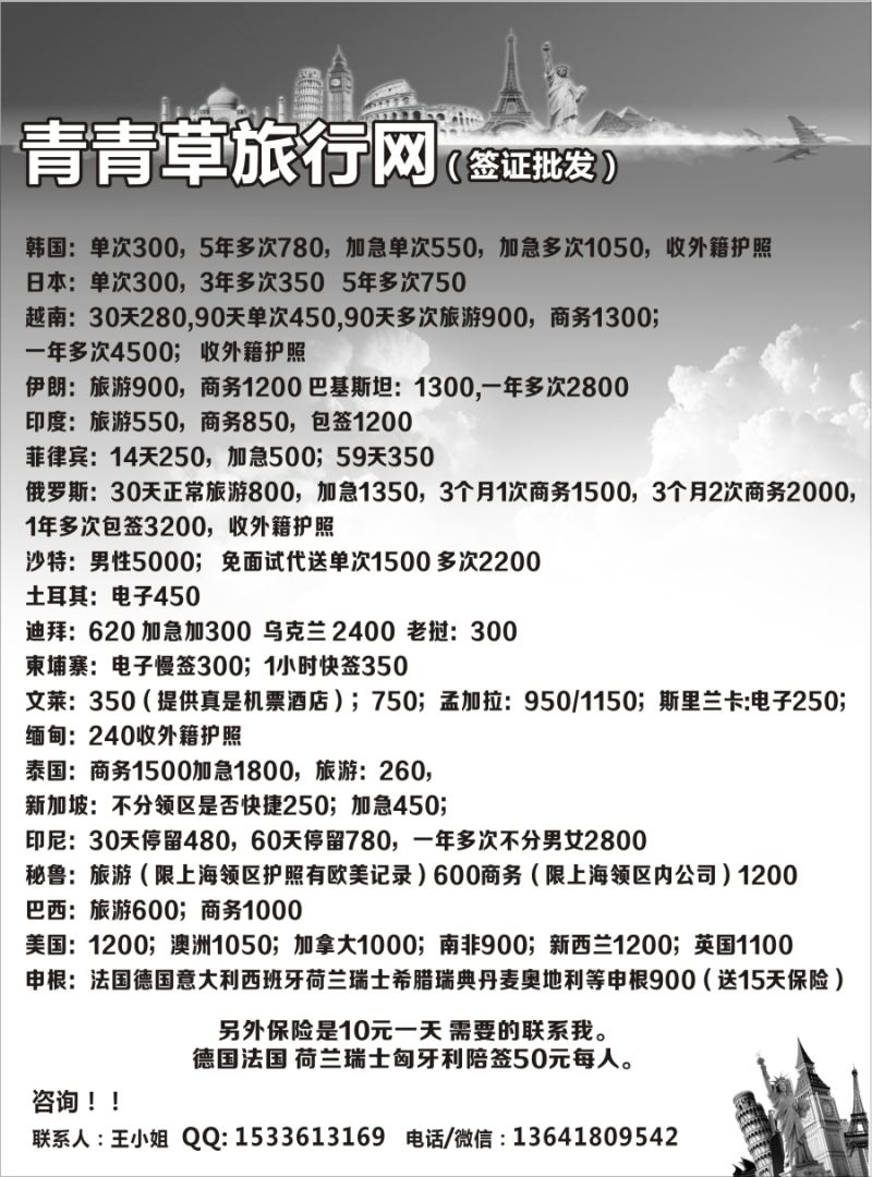 b15周游假期-签证