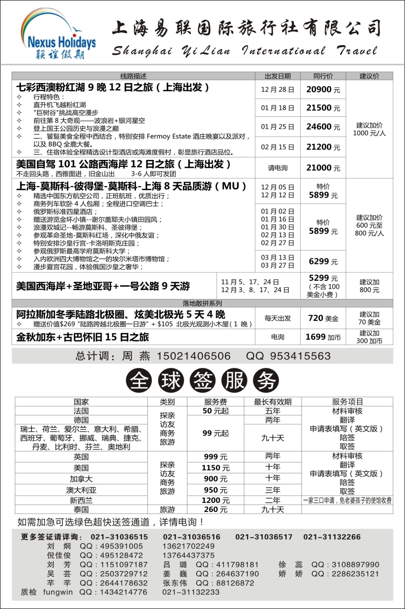 b18联谊假期集团-上海易联国旅