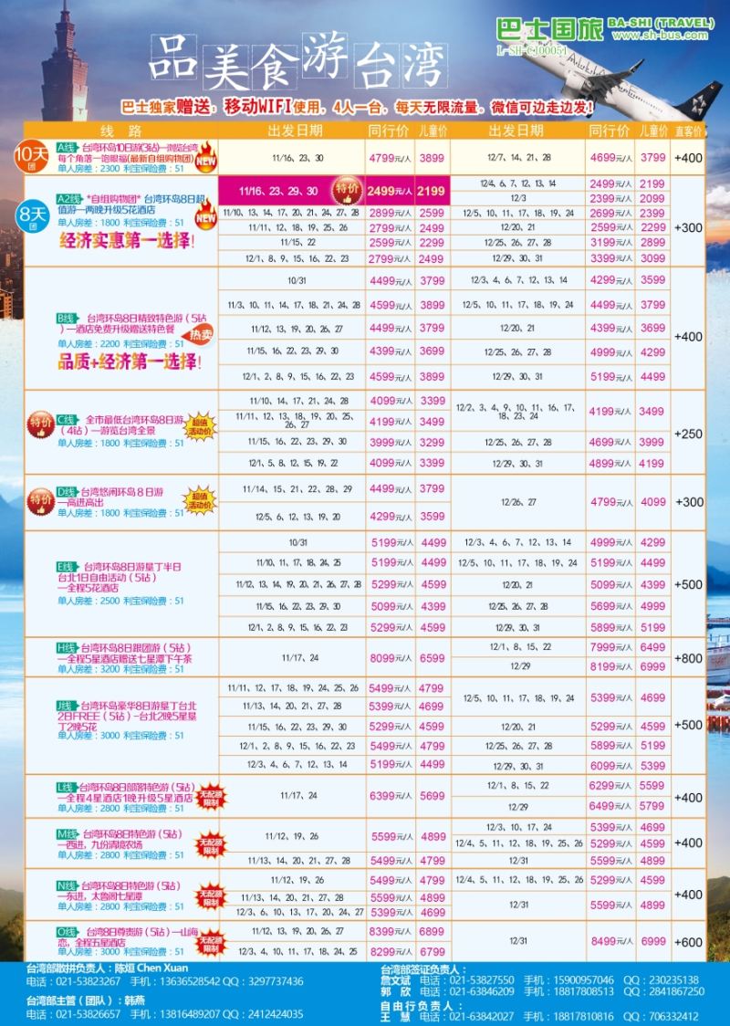 b彩9上海巴士国旅-台湾
