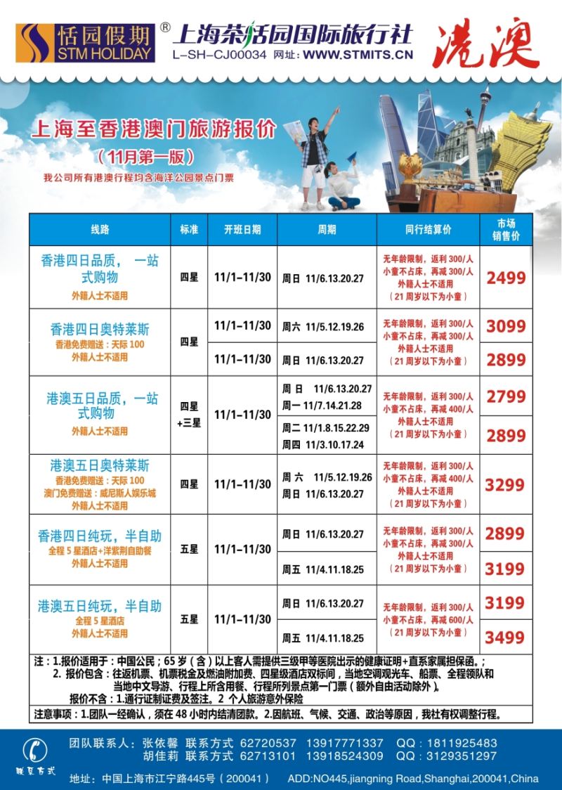 b2恬园假期-港澳特惠+香港自由行1