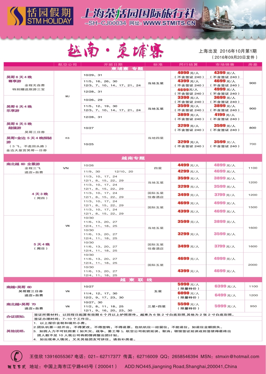 b4恬园假期-越南、柬埔寨特惠游