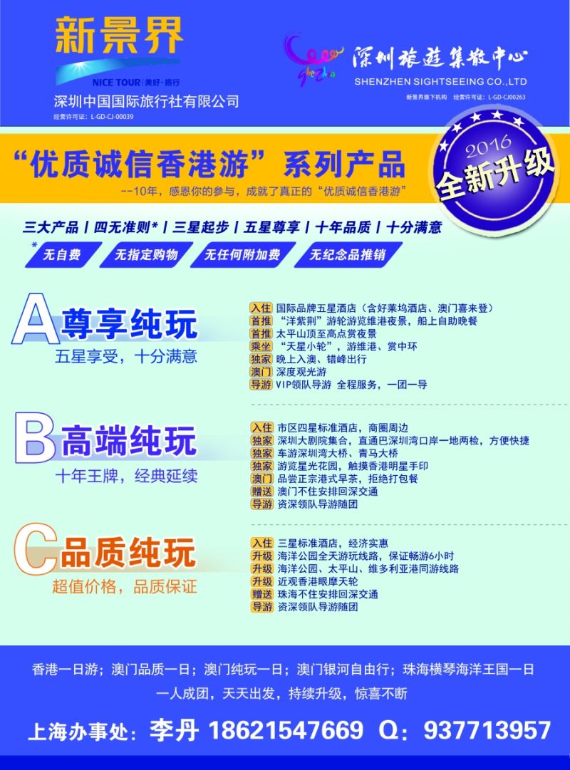 b彩13深圳旅游集散中心-优质诚信香港游