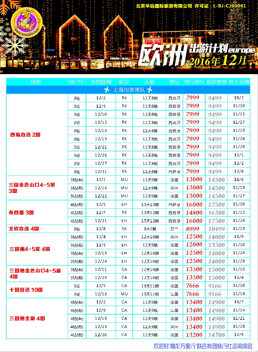 a2翔龙万里行