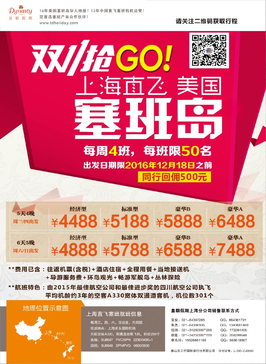 a彩8皇朝假期——上海直飞塞班岛独家包机地接批发