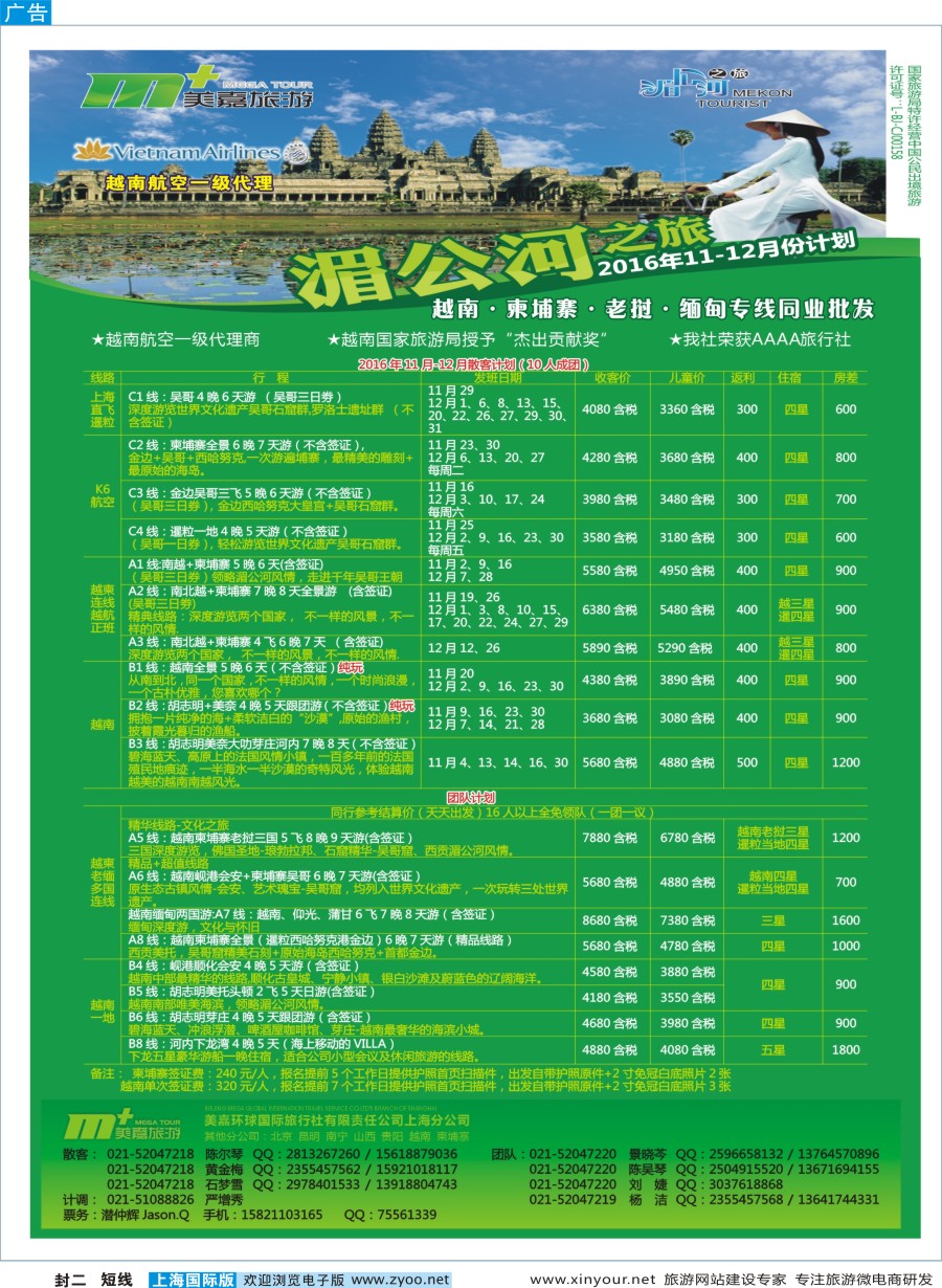 b封二越南柬埔寨专业批发-湄公河之旅-美嘉国旅