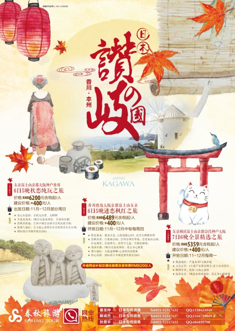 b彩4春秋—放心之旅·香川、本州篇