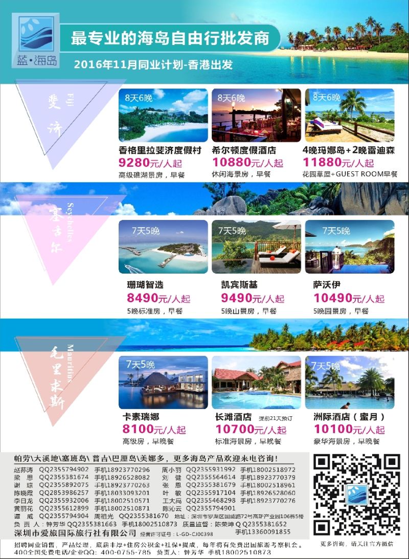 b彩27蓝海岛斐济+塞舌尔+毛里求斯11月同行计划