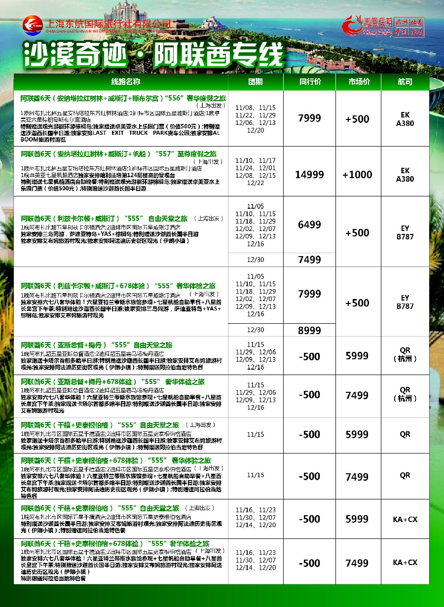 a12凤凰假期-非洲。中东。美洲
