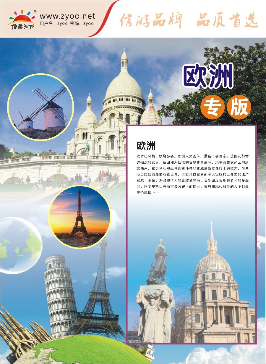 a彩6欧洲线路
