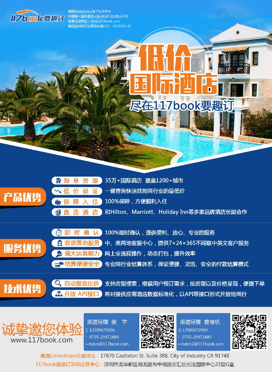 a彩7 117book要趣订——低价海外酒店