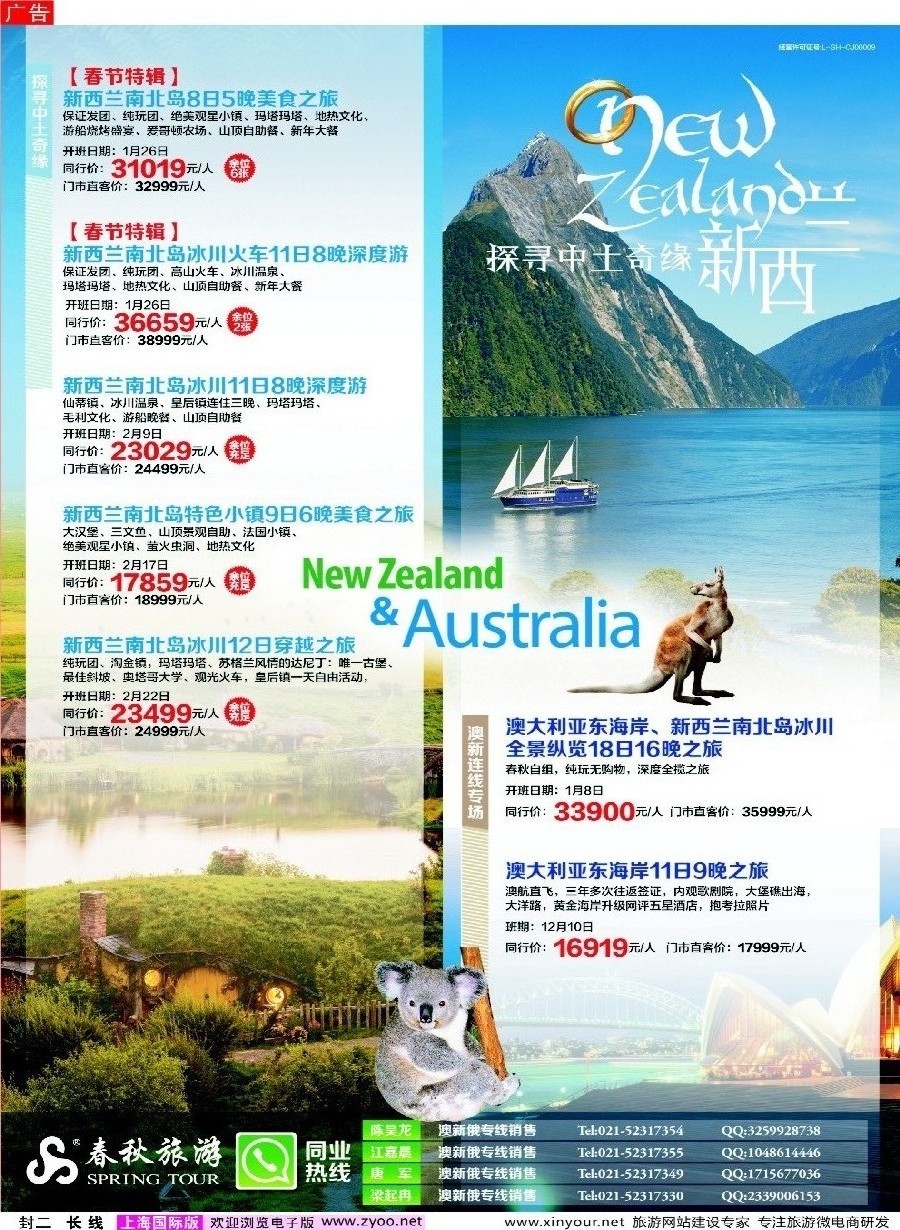 a封二春秋—新西兰同行计划